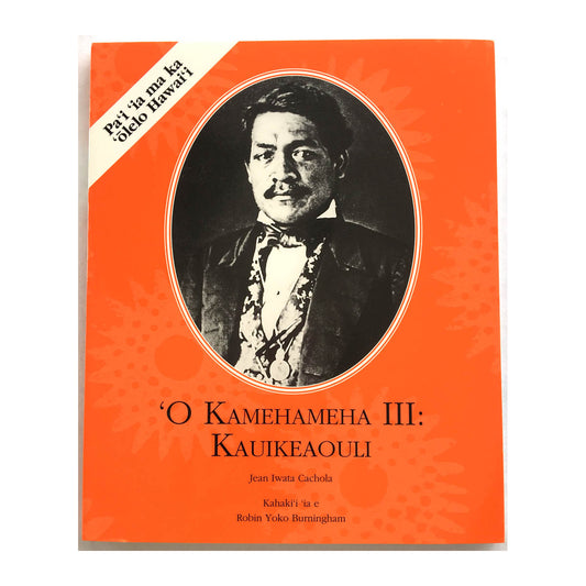 ʻO Kamehameha III: Kauikeaouli (Hawaiian)