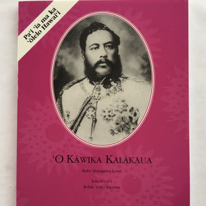 ‘O Kāwika Kalākaua (Hawaiian)