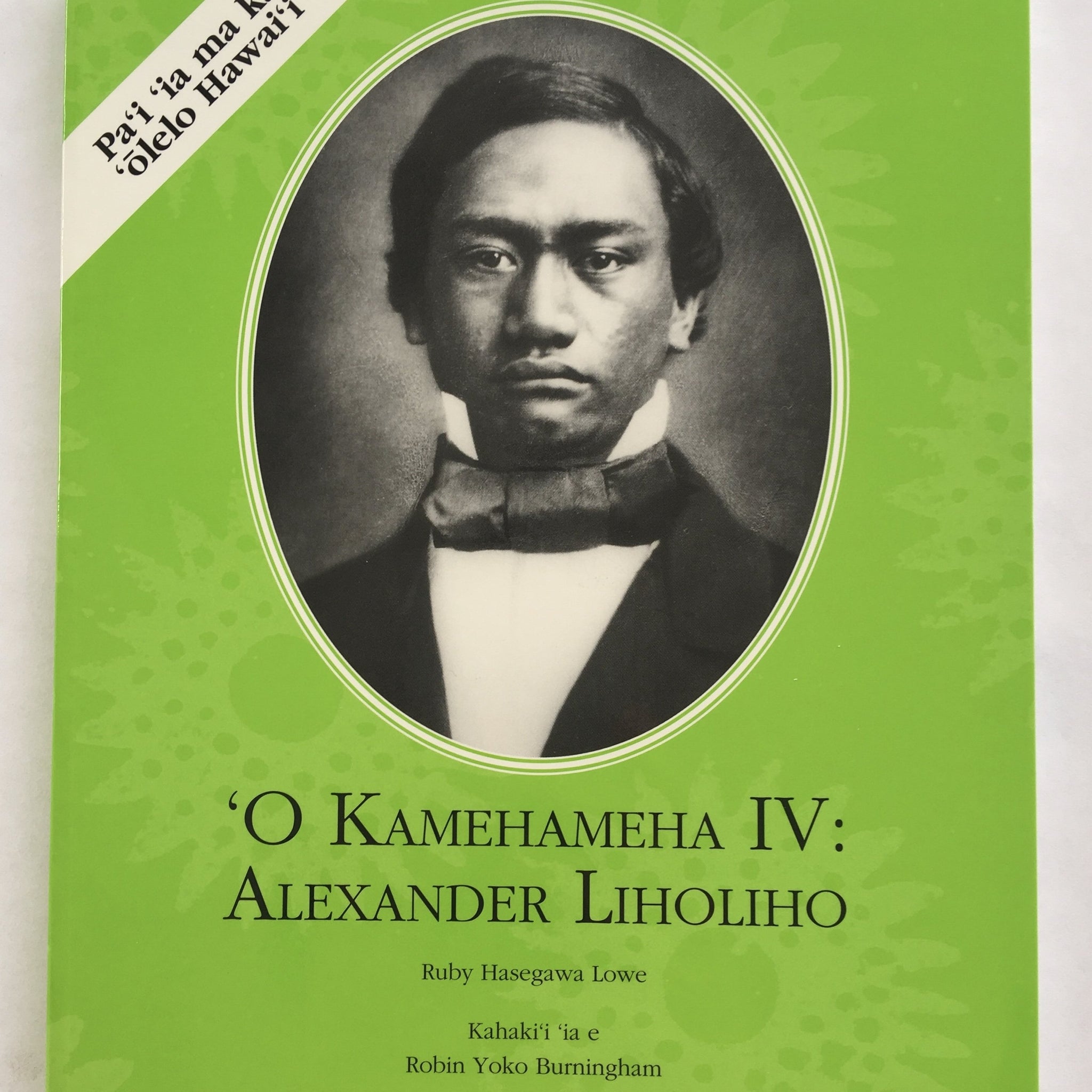 ‘O Kamehameha IV: Alexander Liholiho (Hawaiian)