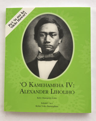 ‘O Kamehameha IV: Alexander Liholiho (Hawaiian)